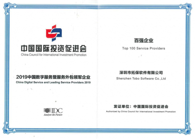 深耕軟件服務(wù)，拓保軟件榮膺IT信息服務(wù)“百強(qiáng)企業(yè)”殊榮