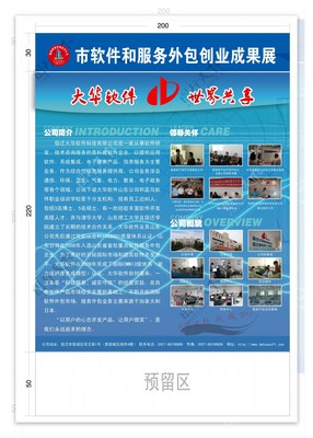 軟件外包服務 編號03111169展板圖片素材詳解與行業洞察